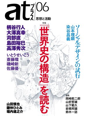 cover image of ａｔプラス　０６号
